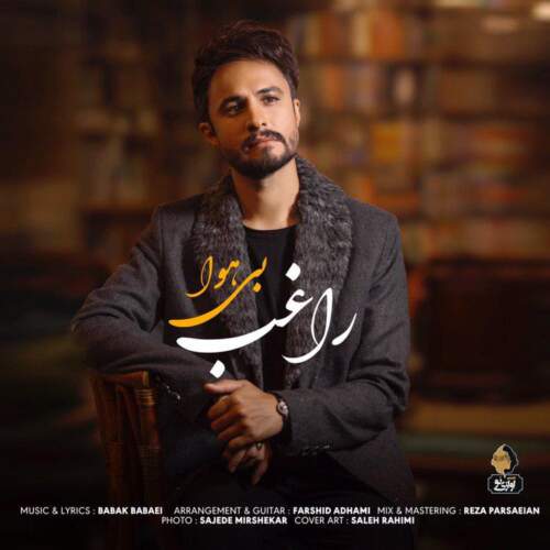 دانلود آهنگ بنام بی هوا از راغب