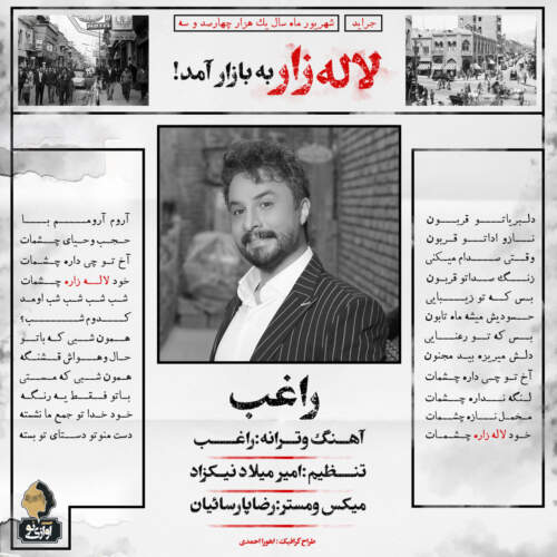 دانلود آهنگ بنام لاله زار از راغب