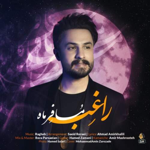 دانلود آهنگ بنام مسافر ماه از راغب