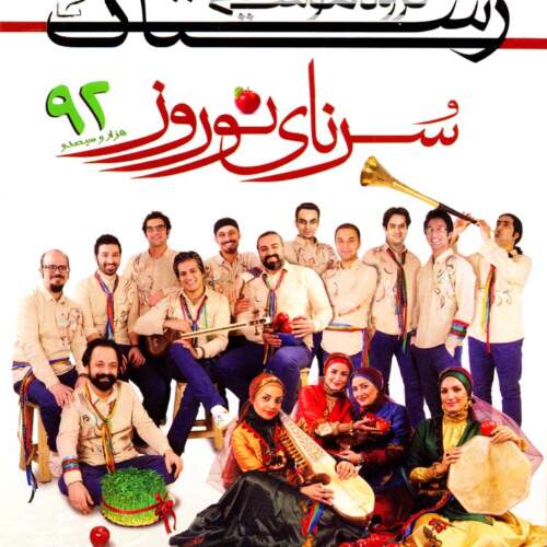 دانلود آهنگ بنام هلهله (قشقایی) از گروه رستاک