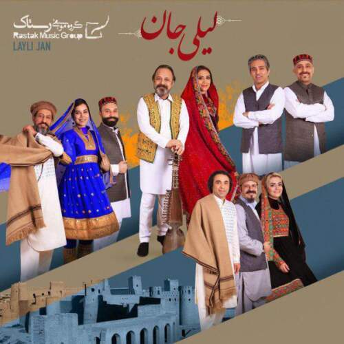 دانلود آهنگ بنام لیلی جان از گروه رستاک