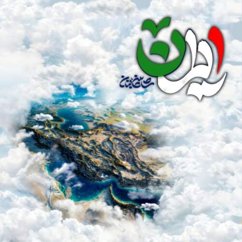 دانلود آهنگ بنام ایران از شاهین بنان