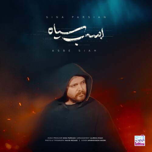 دانلود آهنگ بنام اسب سیاه از سینا پارسیان