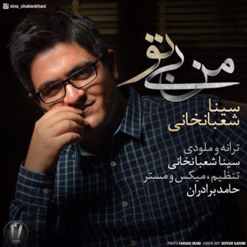 دانلود آهنگ بنام من بی  تو از سینا شعبانخانی