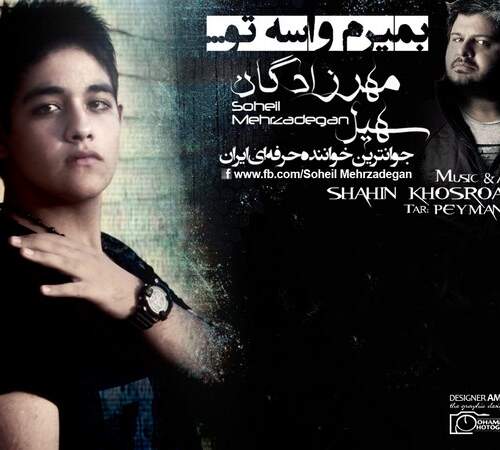 دانلود آهنگ بنام میمیرم واسه تو از سهیل مهرزادگان
