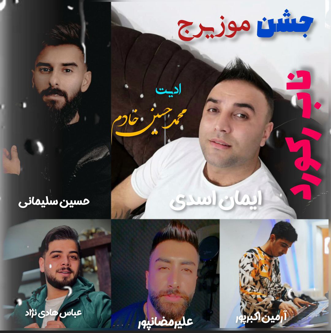 دانلود آهنگ بنام ریمیکس از علی رمضان پور