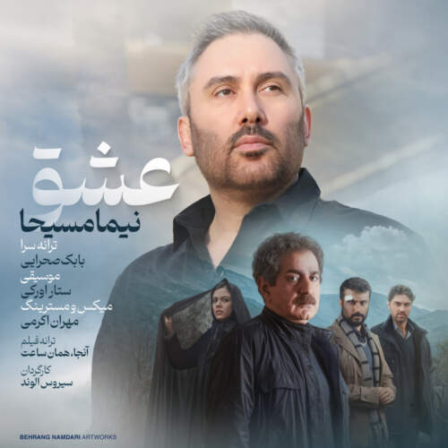 دانلود آهنگ بنام عشق از نیما مسیحا