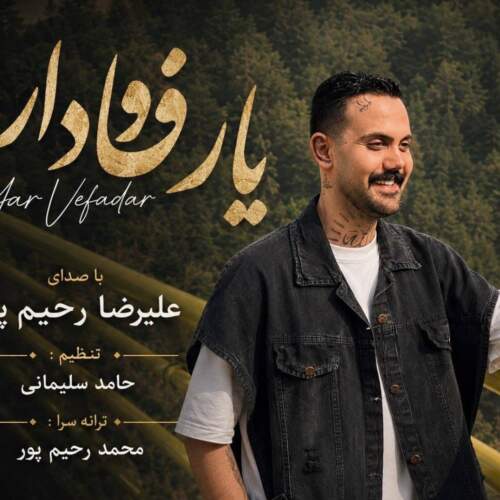 دانلود آهنگ بنام  از شهاب فالجی