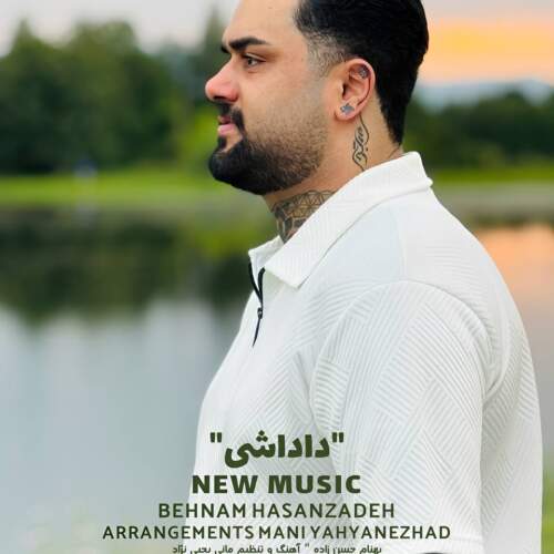 دانلود آهنگ بنام داداشی از بهنام حسن زاده