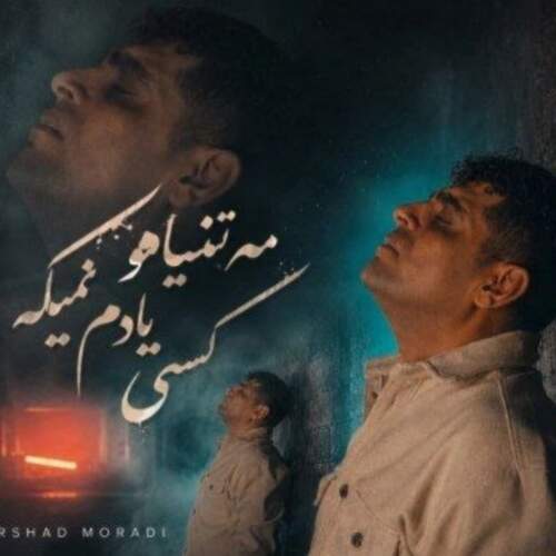 دانلود آهنگ مازندرانی بنام ریمیکس قیامت با صدای امیر باباجانی