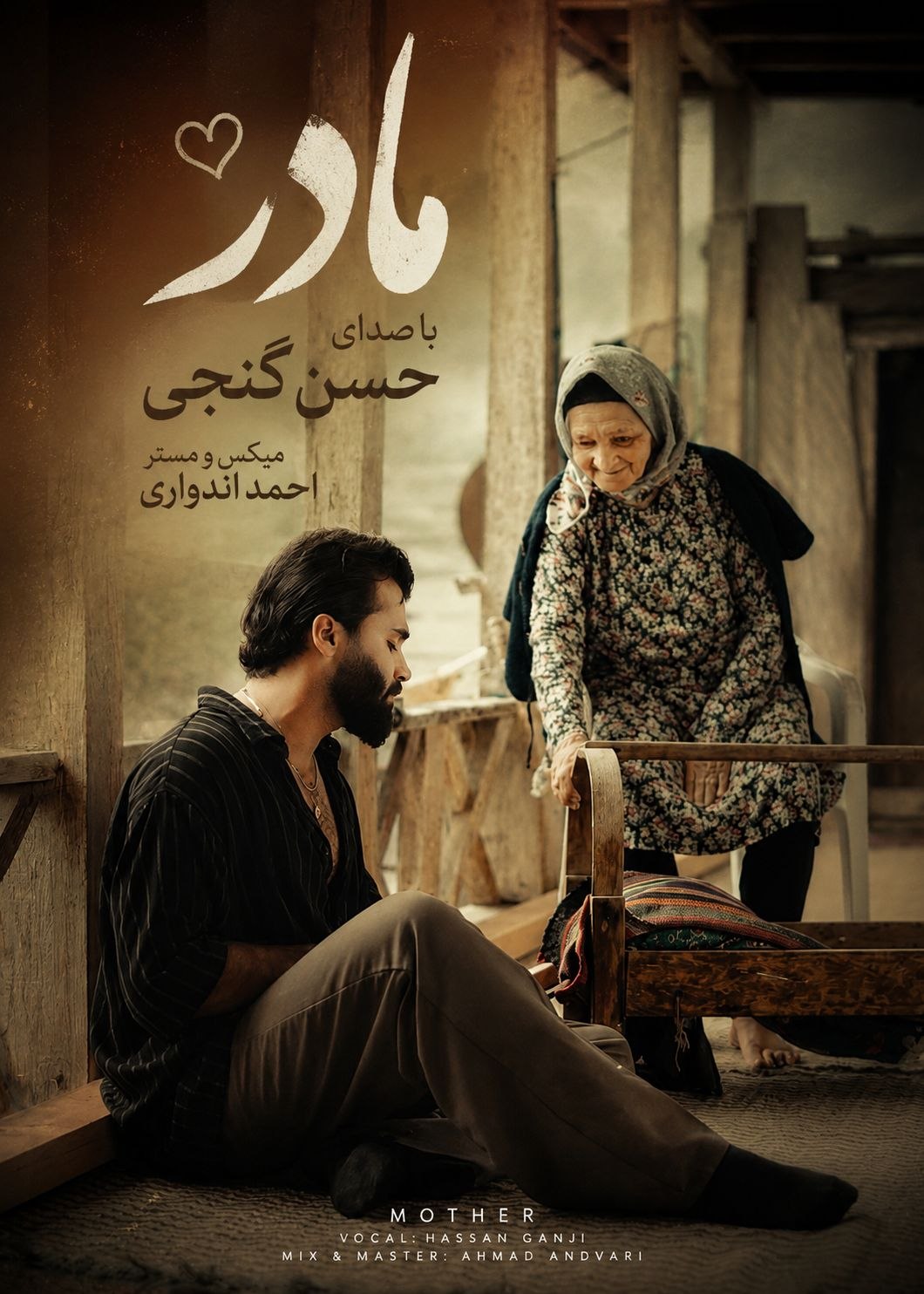 دانلود آهنگ بنام  از سامان جمشیدی