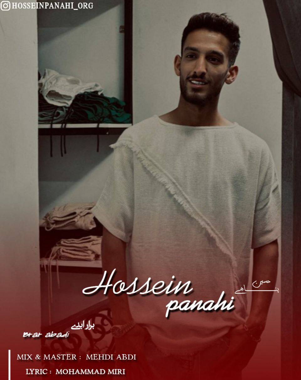 دانلود آهنگ بنام برار ابدی از حسین پناهی