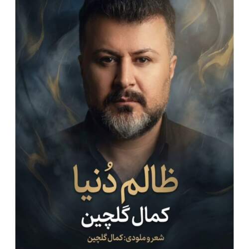 دانلود آهنگ مازندرانی بنام ریمیکس قیامت با صدای امیر باباجانی