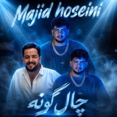 دانلود آهنگ بنام  از شهاب فالجی