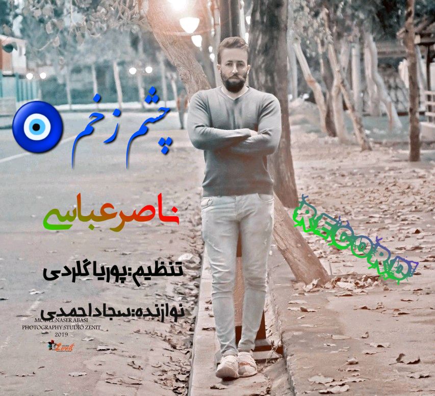 دانلود آهنگ بنام  از کمال گلچین