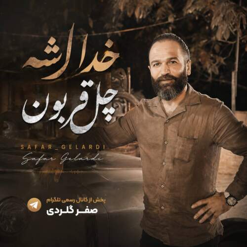 دانلود آهنگ مازندرانی بنام یه روزی یه روزگاری با صدای مهدی براری