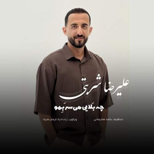 دانلود آهنگ بنام کوک با صدای واقف