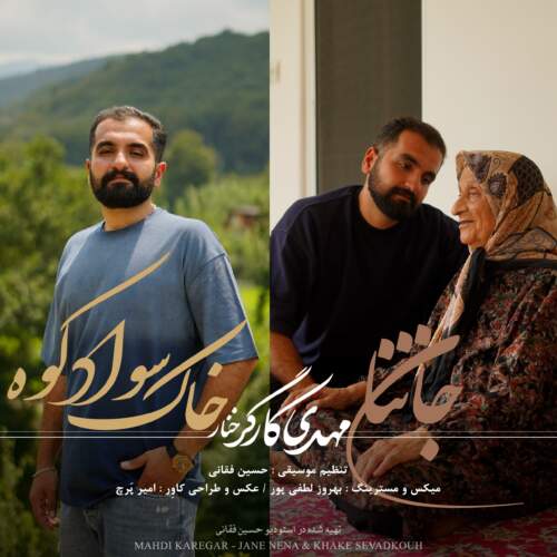 دانلود آهنگ بنام یادته قسمت هورد و وی دله مه نکنی از فرشاد مرادی
