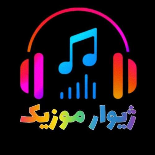 دانلود آهنگ بنام ﻳﻜﻰ اﺣﻮاﻟﺖ و ﻣﻪ ﭘﺮﺳﻰ وﭘﻰ وﺗﻢ ﻛﻪ ﺑﺪ روزﮔﺎری از رضا کرمی تارا