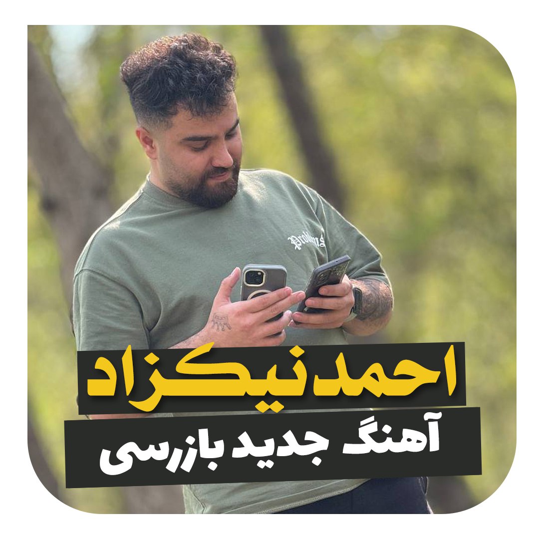 دانلود آهنگ بنام ریمیکس جان من از فرشاد کلوانی