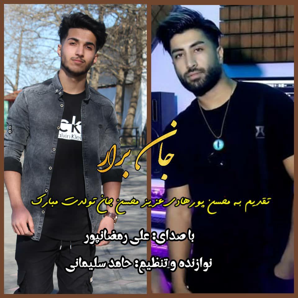 دانلود آهنگ بنام دلبر مغرور از رامین مهری