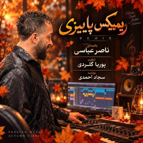 دانلود آهنگ بنام ریمیکس پاییزی از ناصر عباسی