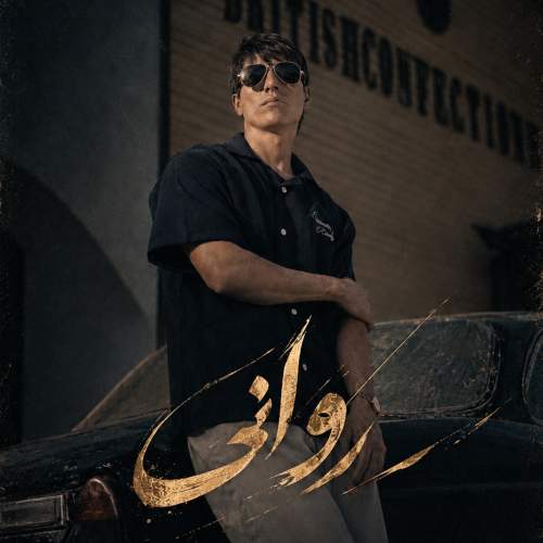 دانلود آهنگ مازندرانی بنام ارتش با صدای مجید احمدی