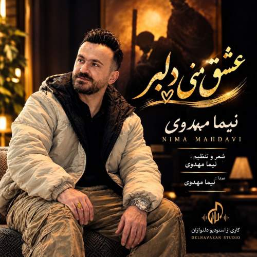 دانلود آهنگ بنام ریمیکس جان من از فرشاد کلوانی